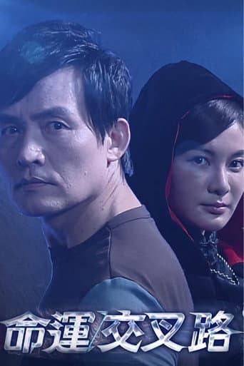 Poster for 命運交叉路