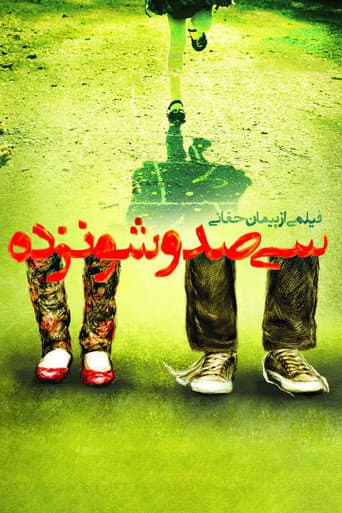 Poster for 316