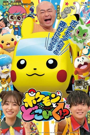 Poster for Pokemon to doko iku!?
