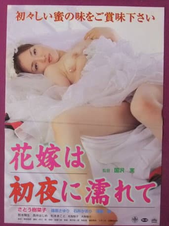 Poster for The Bride Is Wet on the Wedding Night
