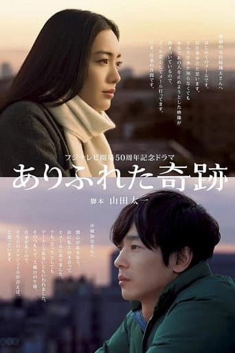 Poster for Ordinary Miracles