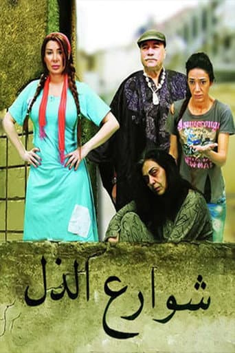 Poster for Shawareh Al Zol