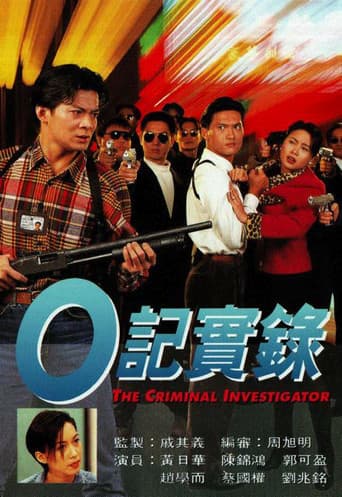 Poster for O记实录 I