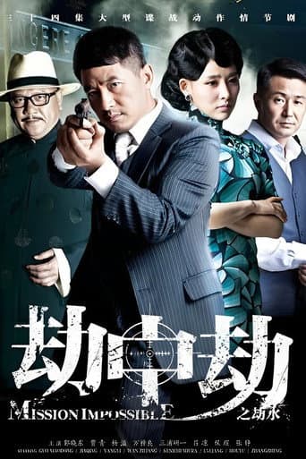 Poster for Mission Impossible