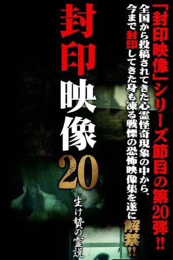 Poster for Sealed Video 20: Sacrificial Spiritual Theory