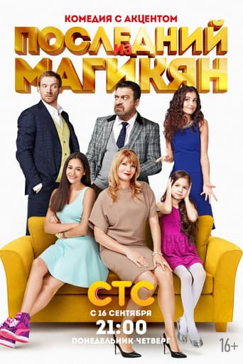 Poster for The Last of Magikyan