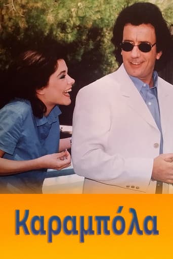 Poster for Καραμπόλα