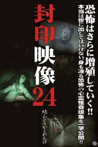 Poster for Sealed Video 24 - Sequel: Hitori Kakurenbo