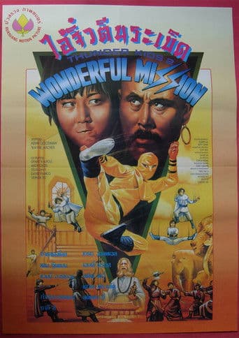 Poster for Thunder Ninja Kids 2: Wonderful Mission