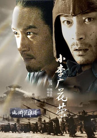 Poster for Friendship Unto Death: Tragic Hero