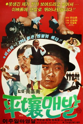 Poster for The Barefoot in Pyongyang