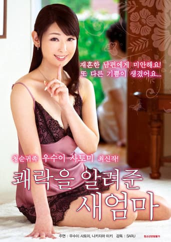Poster for My mother who told me pleasure