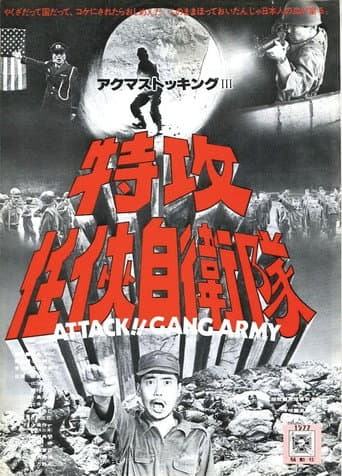 Poster for Attack!! Gang Army