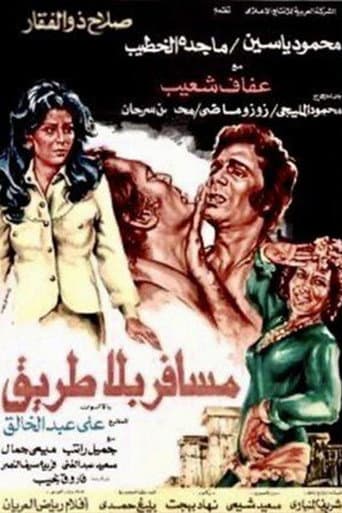 Poster for A traveler without a road