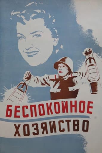 Poster for A Noisy Household