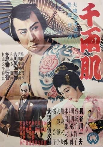 Poster for Senryō hada