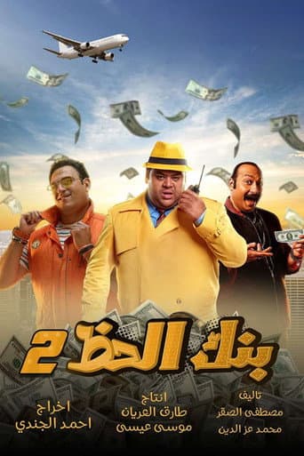 Poster for Monopoly (The Bank Of Luck) 2
