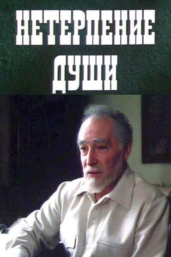 Poster for Impatience of the Soul