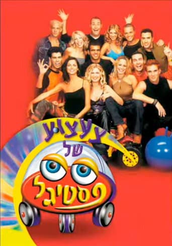 Poster for Toy Festigal