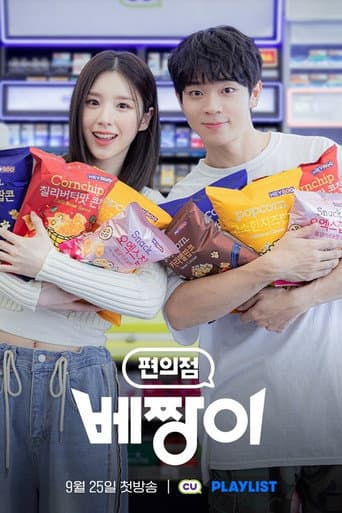 Poster for Convenience Store Gatsby