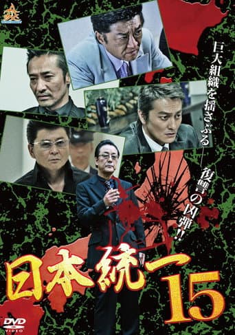 Poster for Unification Of Japan 15