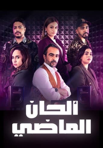 Poster for Alhan Al Madi