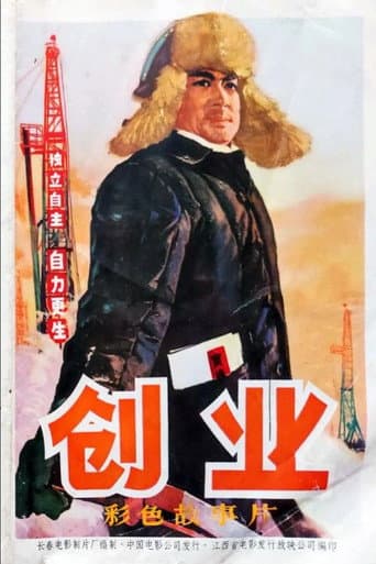 Poster for The Pioneers