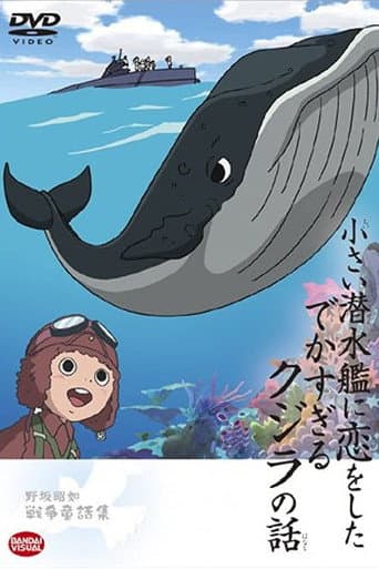 Poster for The Tale of the Ginormous Whale That Fell in Love with a Little Submarine