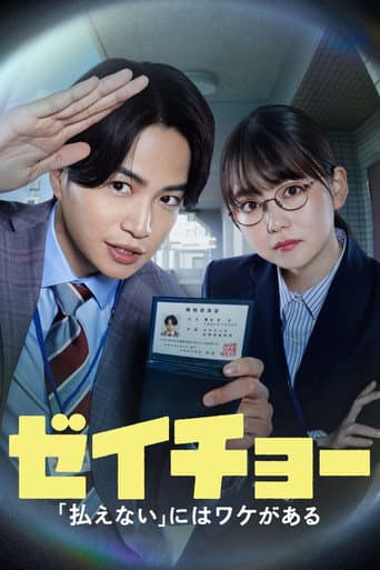 Poster for Zeicho: There's a Reason for "I Can't Pay"