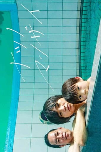 Poster for ナツノマンザイ