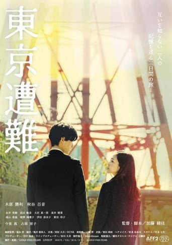 Poster for Tokyo Sounan