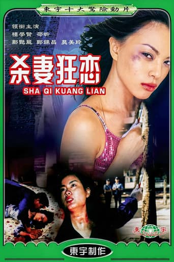 Poster for 为你痴狂