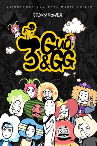 Poster for 三国果果