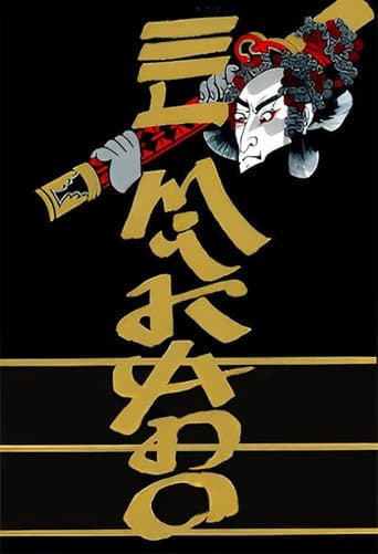 Poster for El Mikado