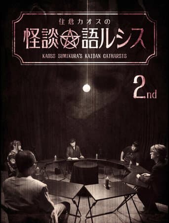 Poster for Kaoss Sumikura's Kaidan Catharsis Vol. 2