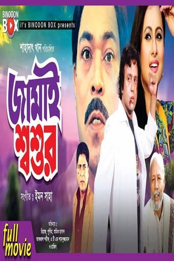 Poster for Jamai Shashur