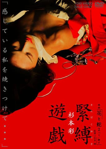 Poster for Behind Flower and Snake II