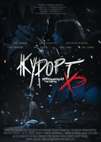 Poster for Курорт. Провинциальная история Хэ