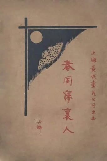Poster for The Person in the Boudoir Dream
