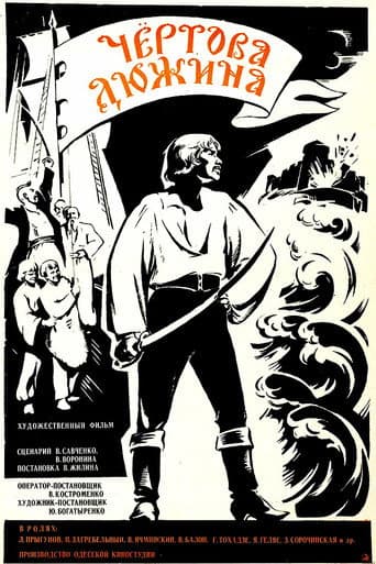 Poster for The Devil's Dozen