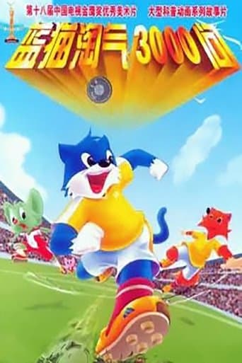 Poster for 3000 Whys of Blue Cat