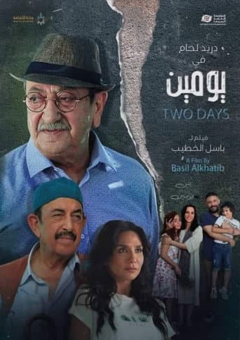 Poster for Two Days