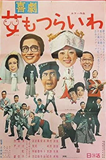 Poster for Kikeki: onna mo tsurai wa