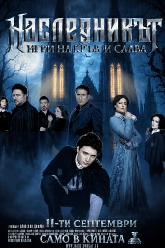 Poster for Наследникът