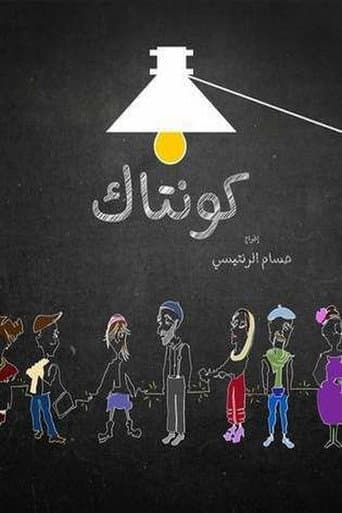 Poster for Kontak