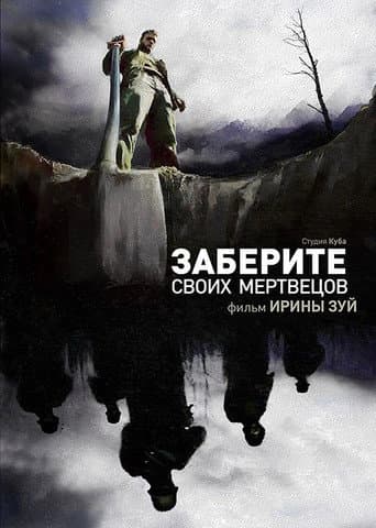 Poster for Take Your Dead