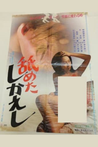 Poster for A Taste of Revenge
