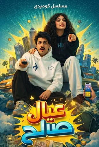Poster for Saleh's Sons
