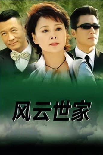 Poster for 风云世家