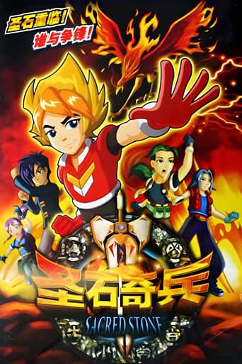 Poster for 圣石奇兵
